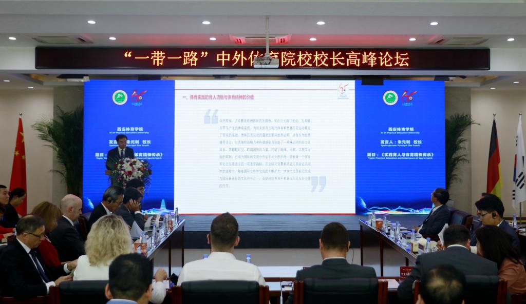 久久不卡区成功举办“一带一路中外体育院校校长高峰论坛”